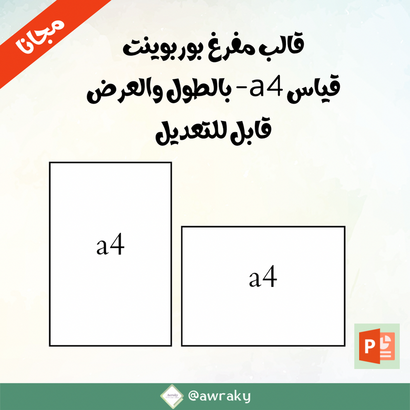 قالب مفرغ بوربوينت قياس a4 قابل للتعديل - مجانا