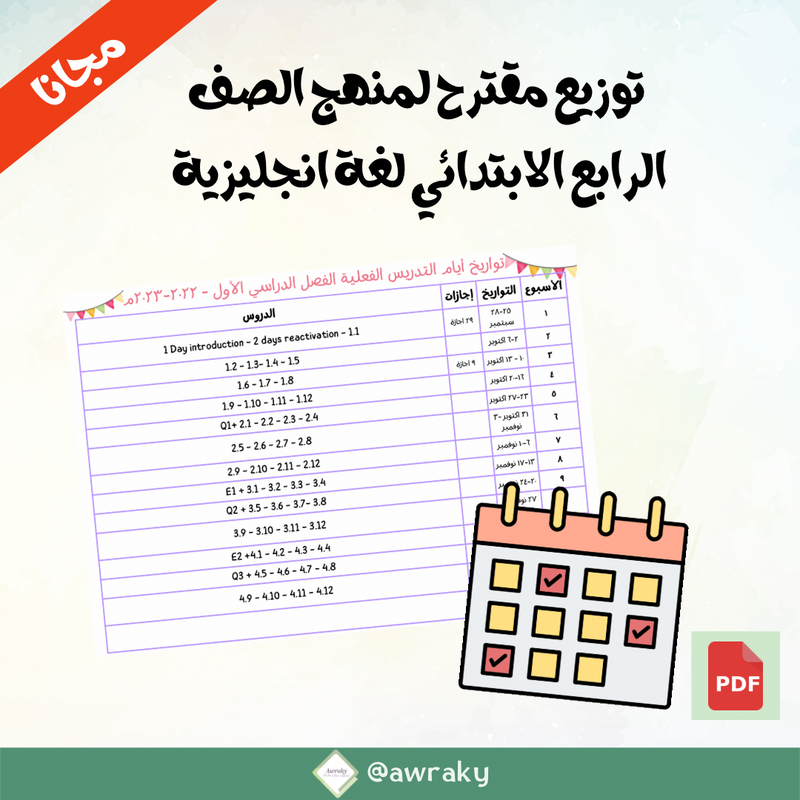 نموذج مقترح لايام التدريس الفعلية للصف الرابع اللغة الانجليزية - مجانا