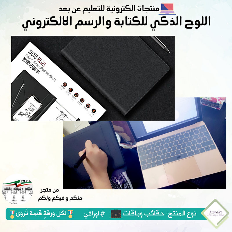اللوح الذكي للكتابة و الرسم الالكتروني