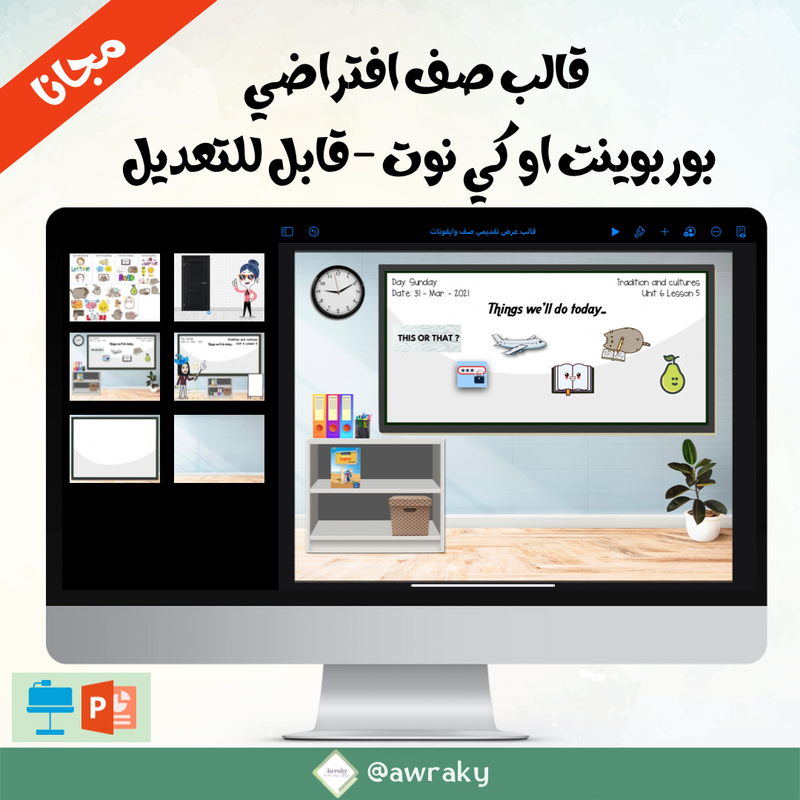 قالب درس عرض تقديمي بوربوينت او كي نوت قابل للتعديل - مجانا