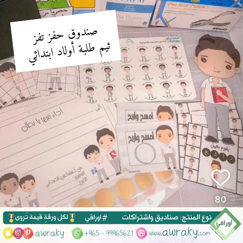 صندوق حفز تفز - ثيم طلبة ابتدائي