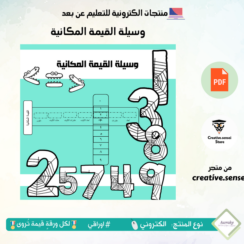 وسيلة القيمة المكانية