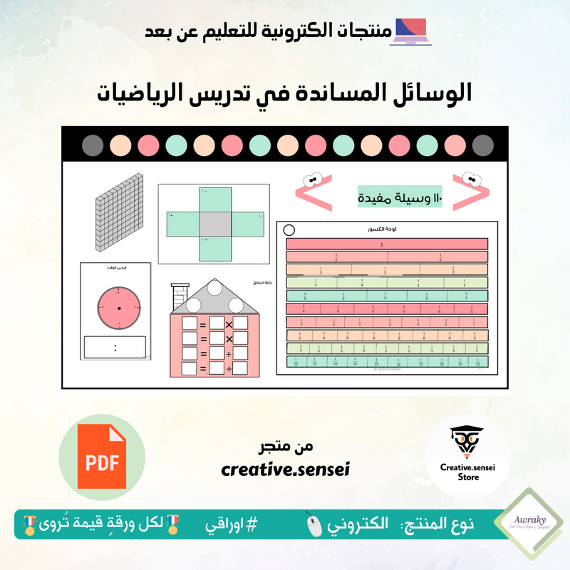 الوسائل المساندة في تدريس الرياضيات