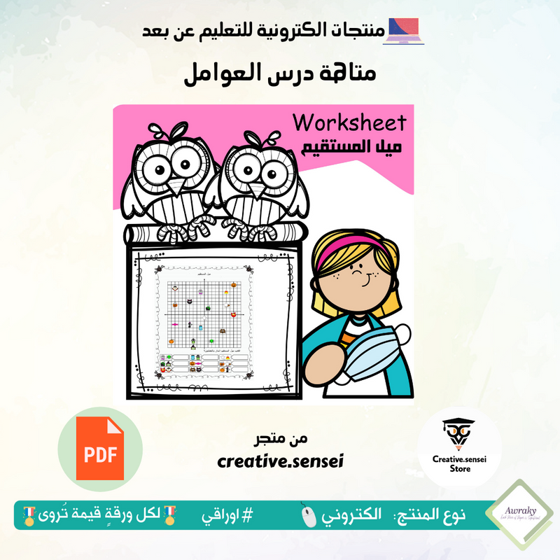 متاهة درس العوامل