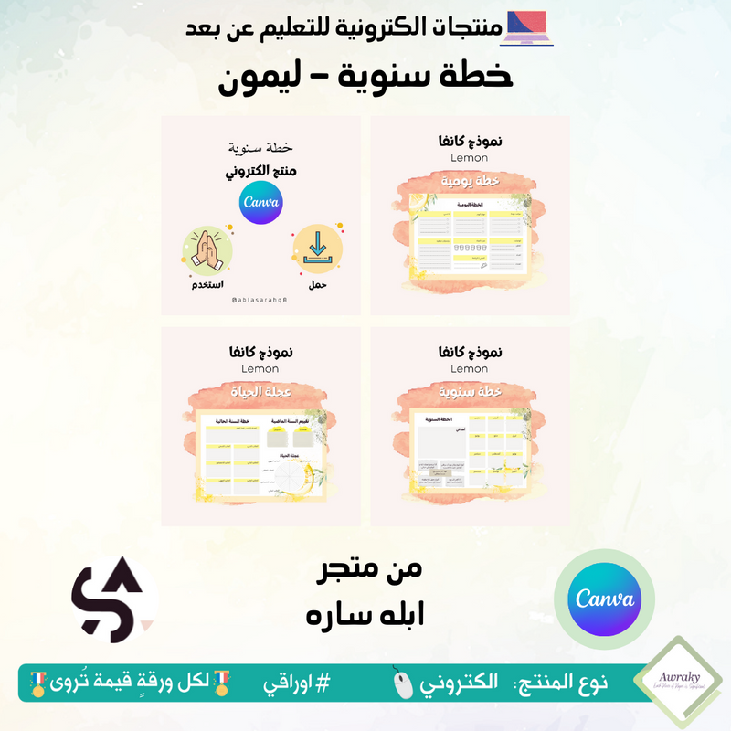 خطة سنوية - ليمون