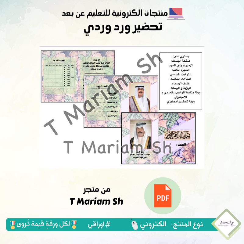 تحضير ورد وردي