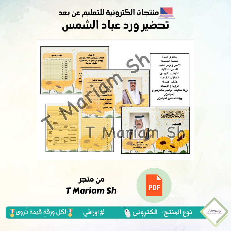 تحضير ورد عباد الشمس