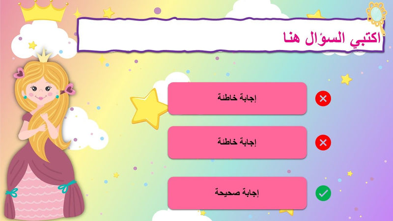 عرض بوربوينت تفاعلي الأميرة - 1