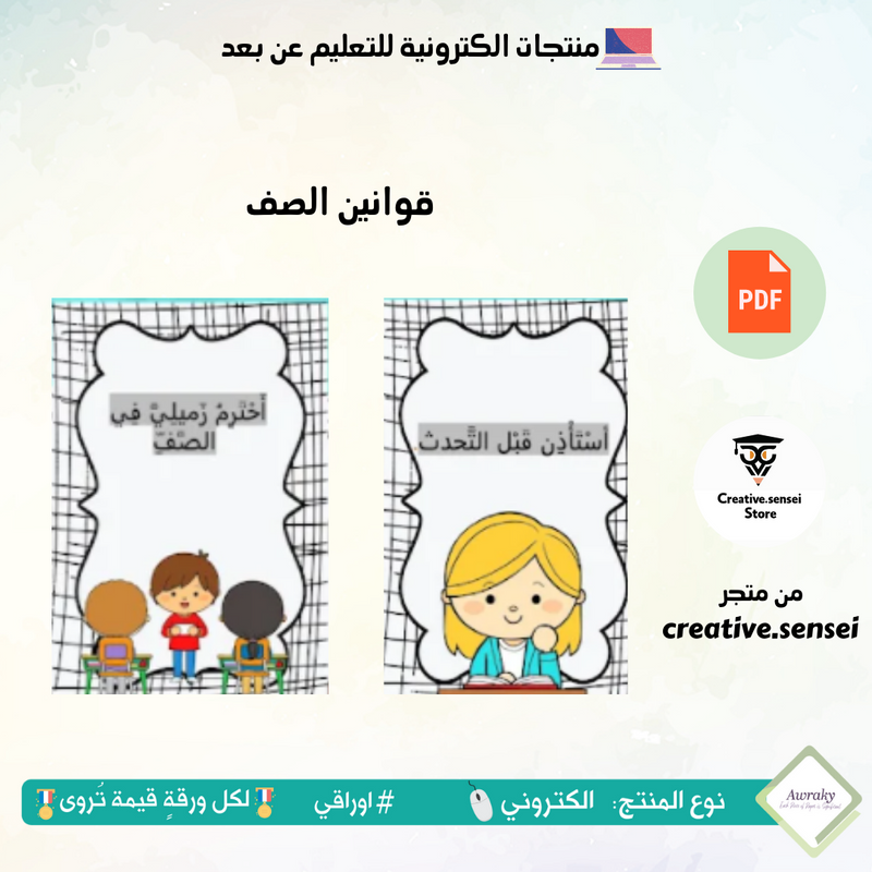 قوانين الصف