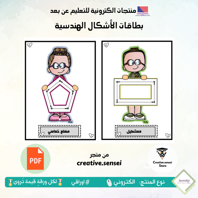 بطاقات الأشكال الهندسية