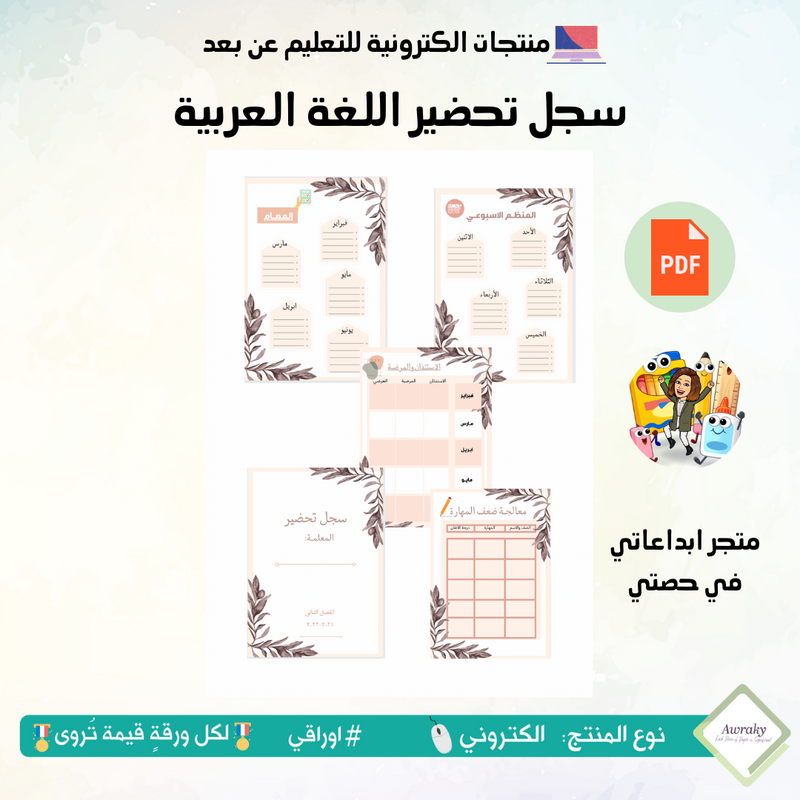 سجل تحضير اللغة العربية