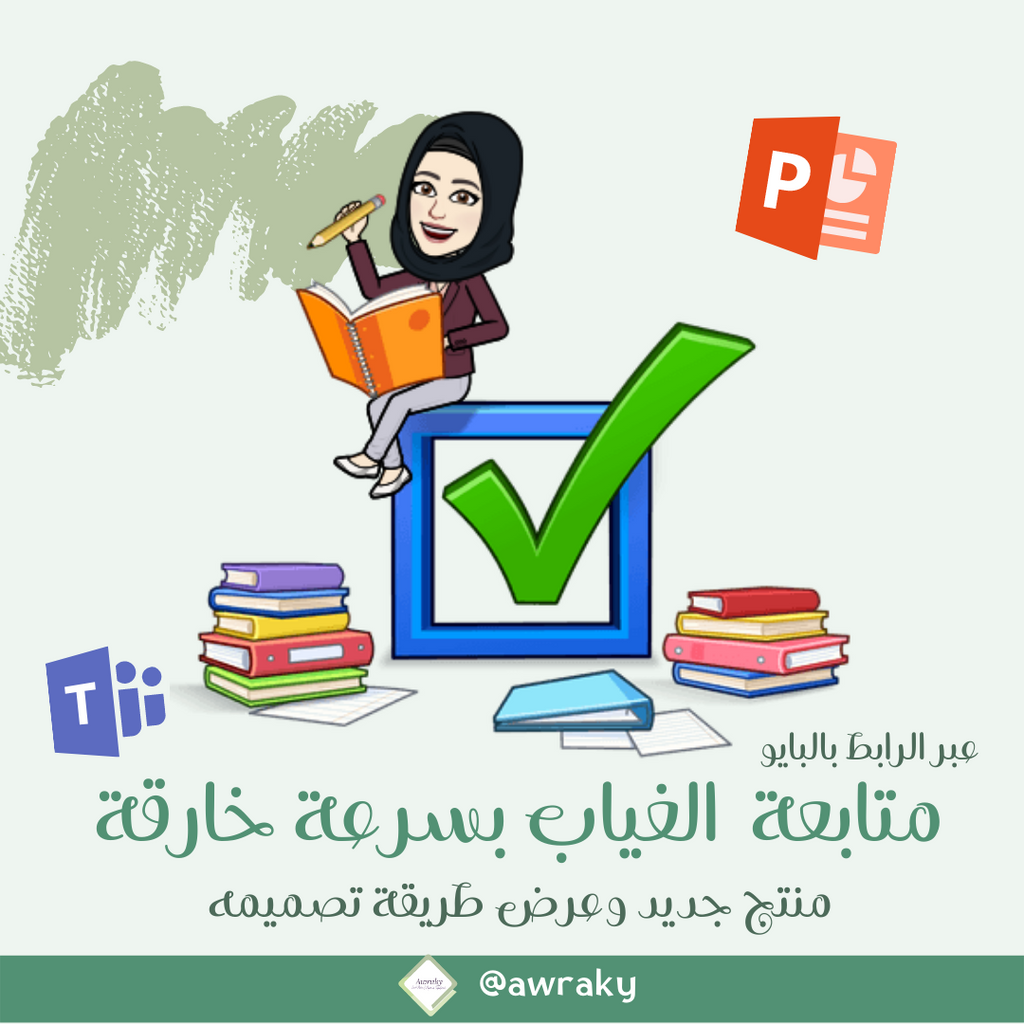 ✏️✅ طريقة رصد الغياب بسرعة وكيفية تصميم عرض تفاعلي لرصد الغياب والمشاركة 👩🏻‍🏫💻