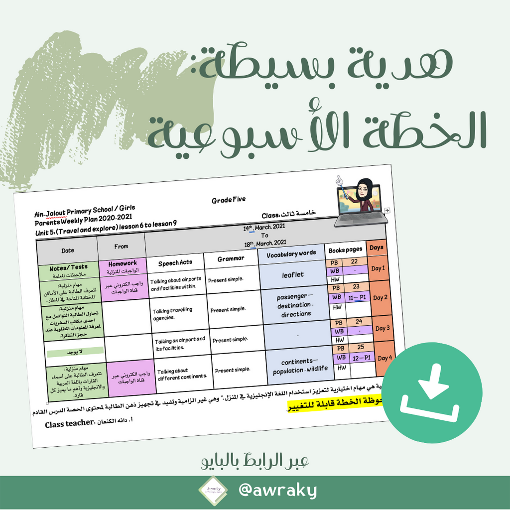 هدية بسطية: الخطة الاسبوعية - مجانا