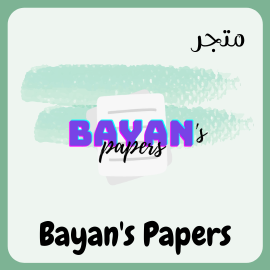 bayan's papers متجر