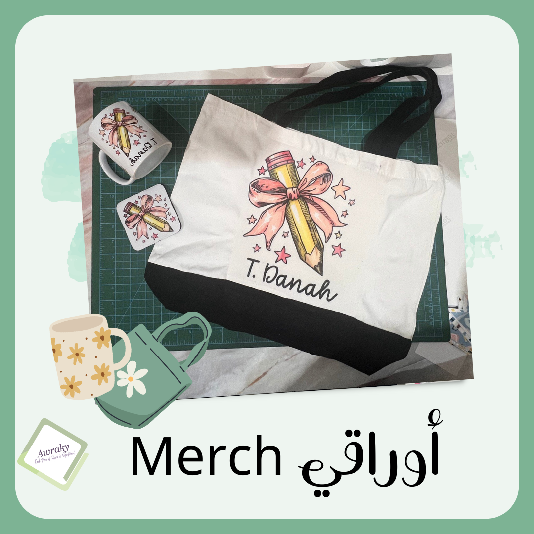 أوراقي Merch