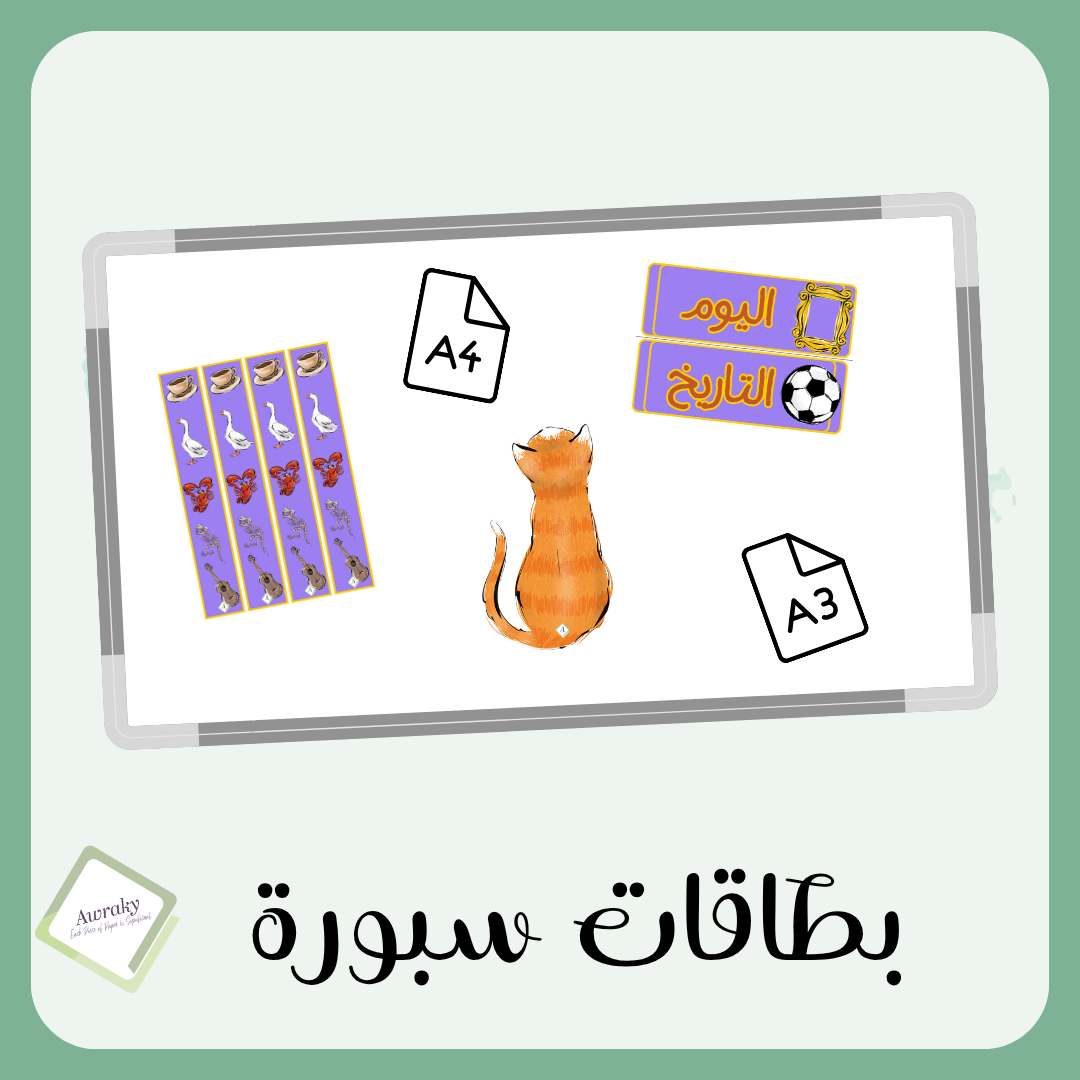 بطاقات سبورة