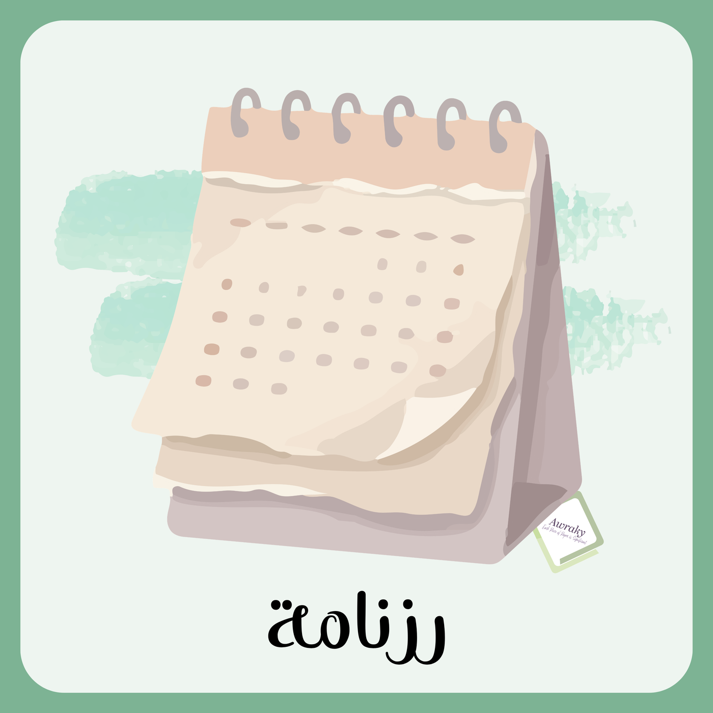رزنامة