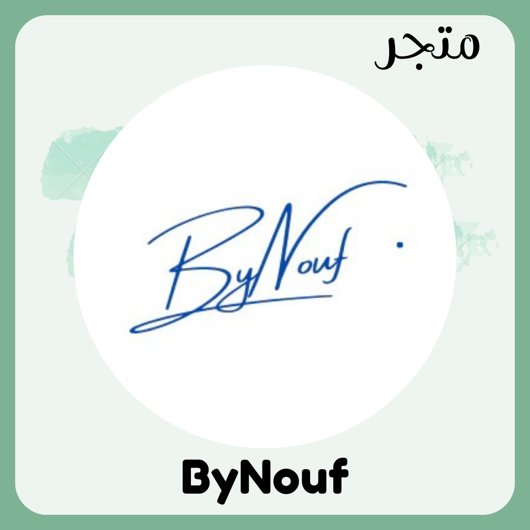 متجر ByNouf