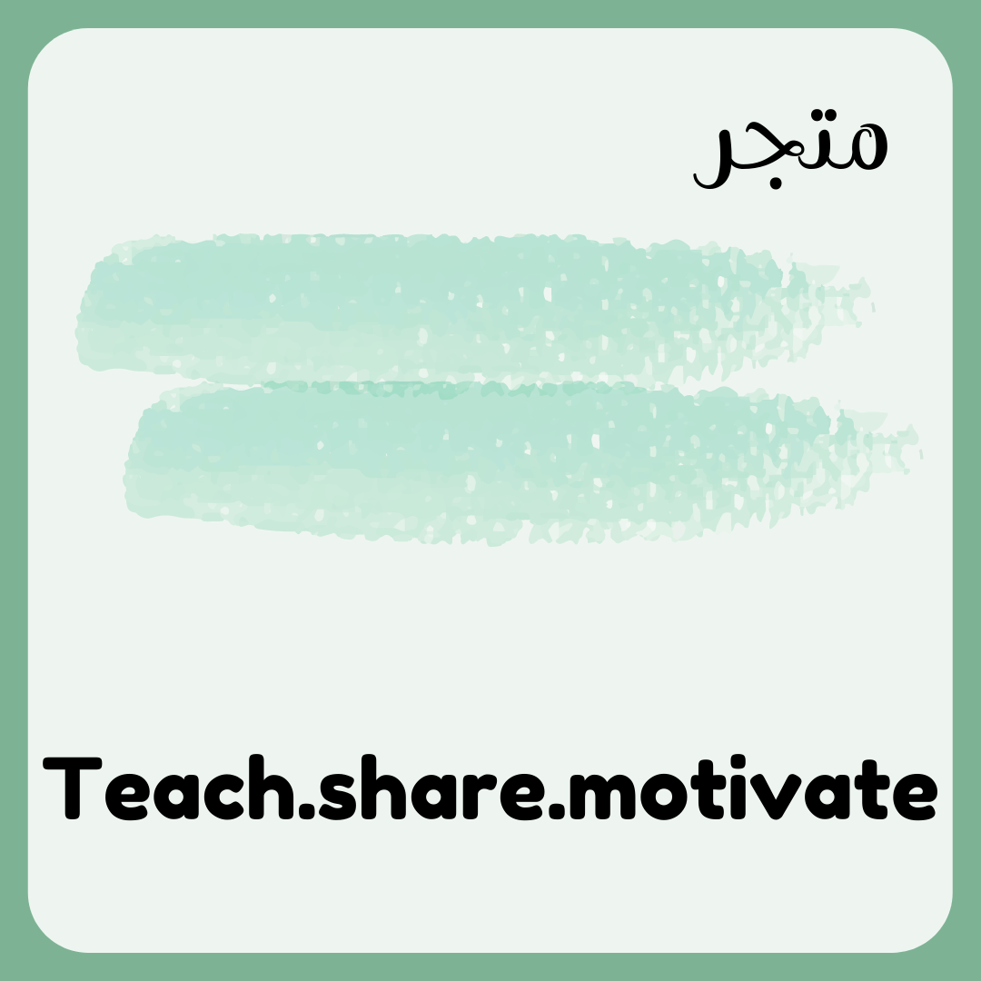 Teach.share.motivate متجر