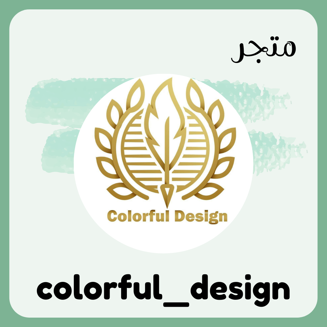 colorful_design متجر