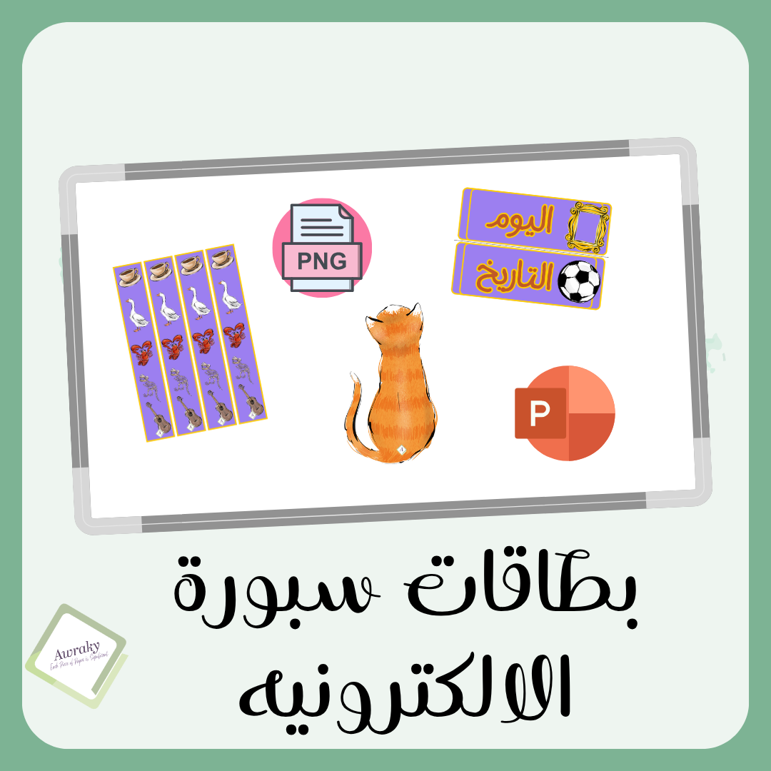 بطاقات سبورة الكترونيه