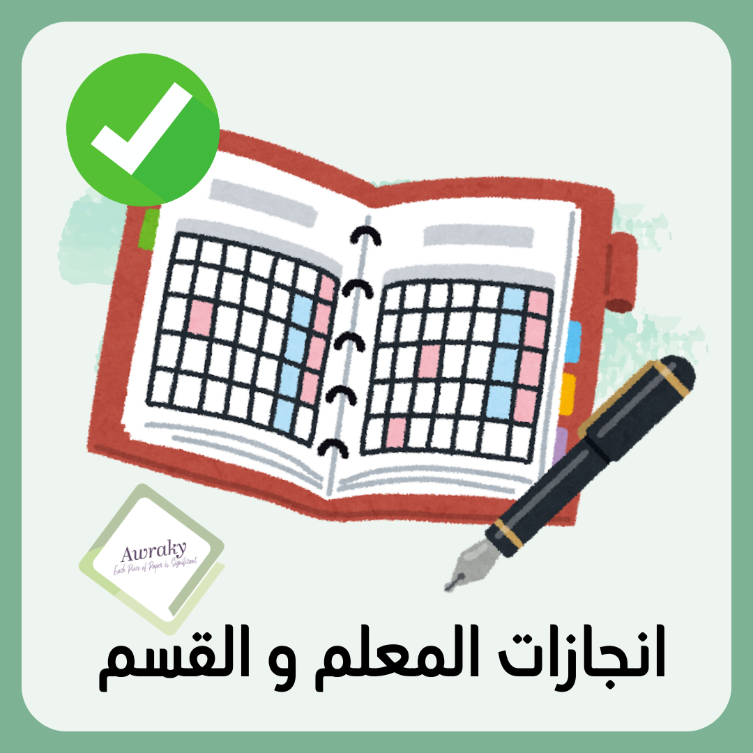 انجازات المعلم و القسم