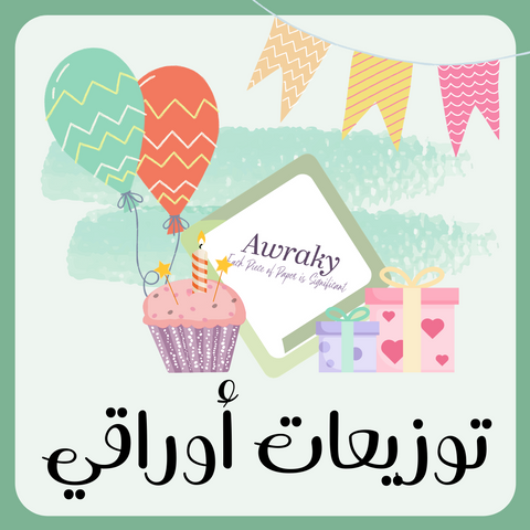 توزيعات أوراقي