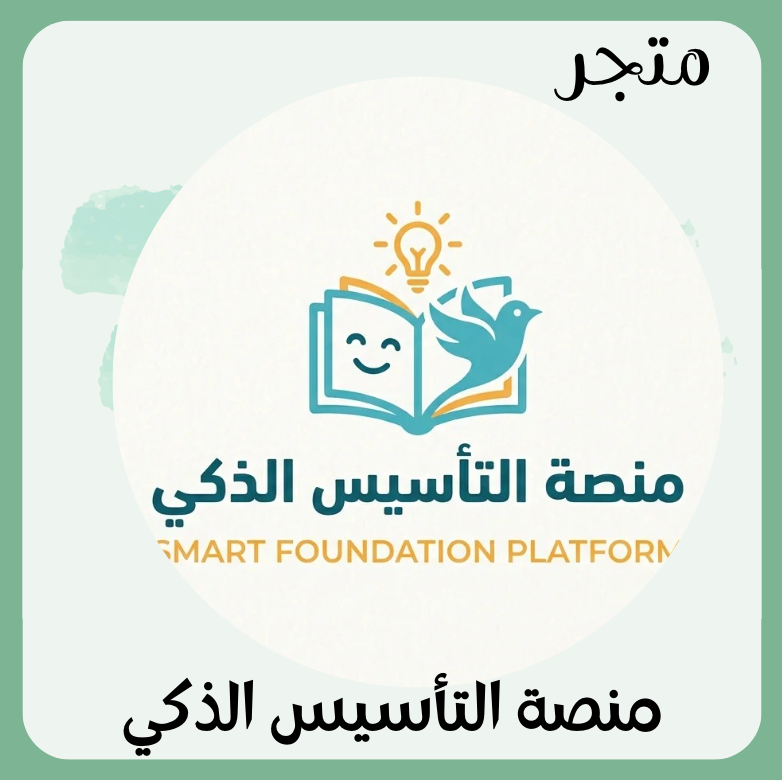منصة التأسيس الذكي