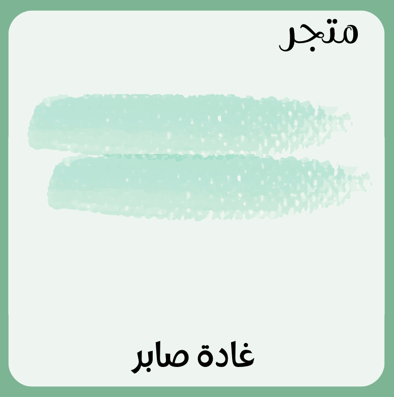 غادة صابر