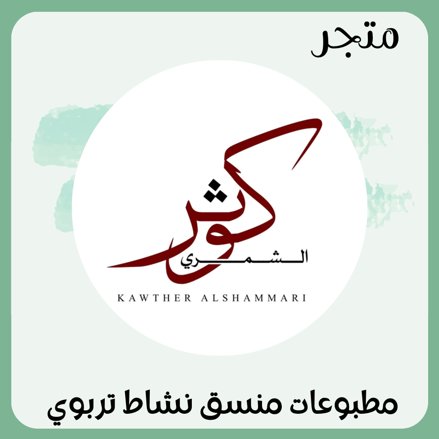 مطبوعات منسق نشاط تربوي