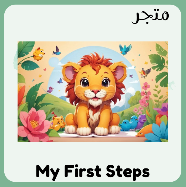 My First Steps