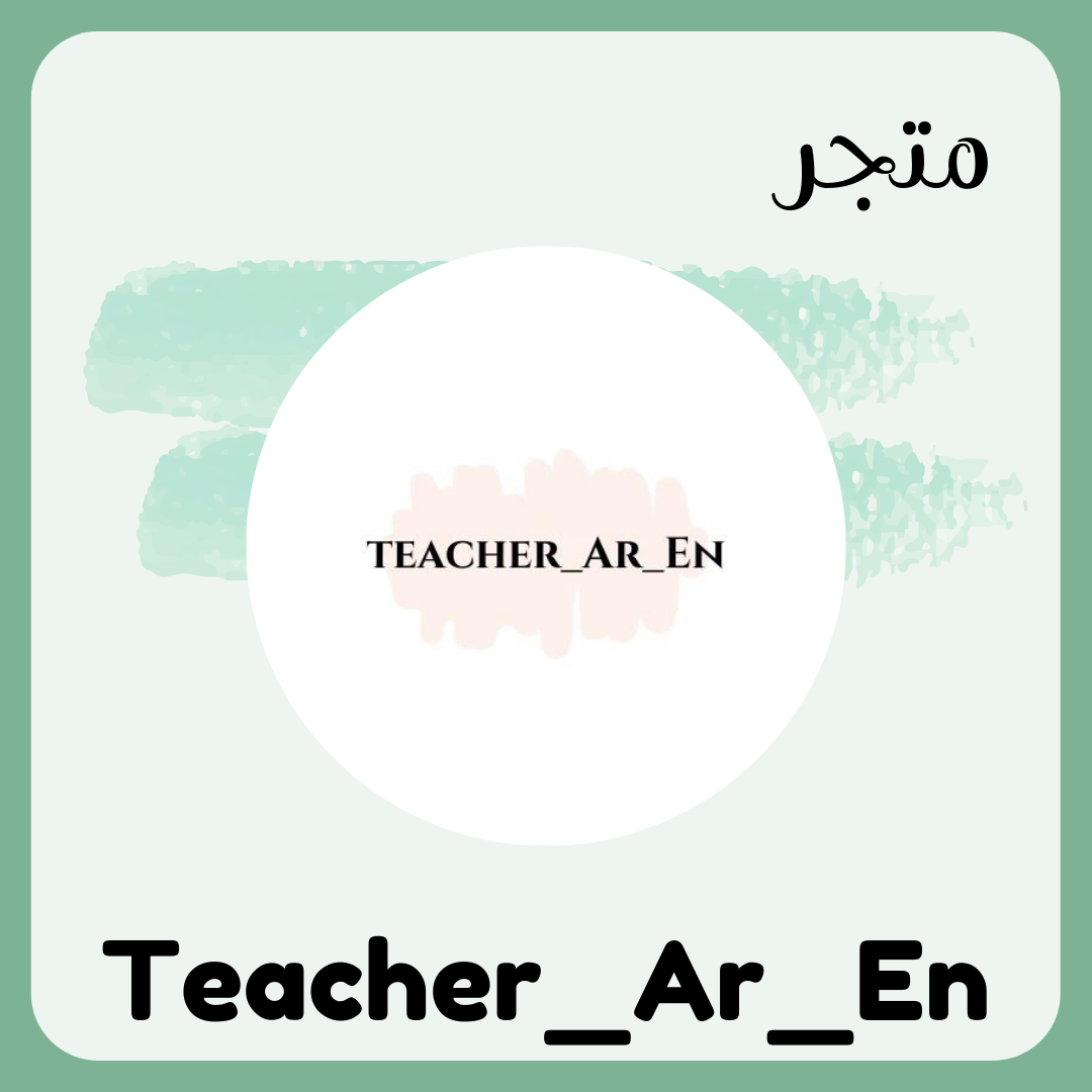 teacher_ar_en متجر