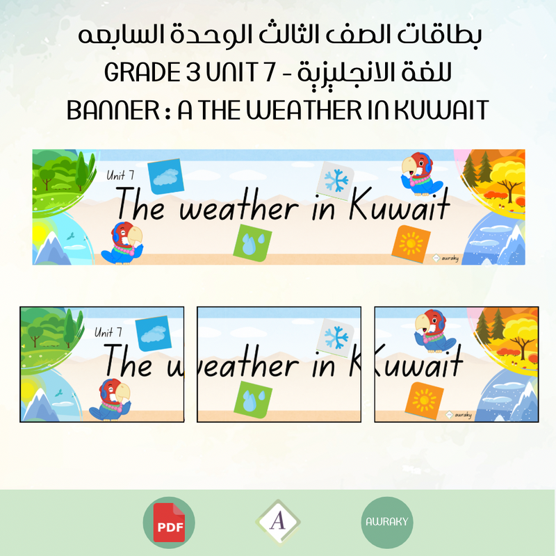 بطاقات الصف الثالث الوحدة السابعه للغة الانجليزية - Grade 3 Unit 7 banner The weather in Kuwait