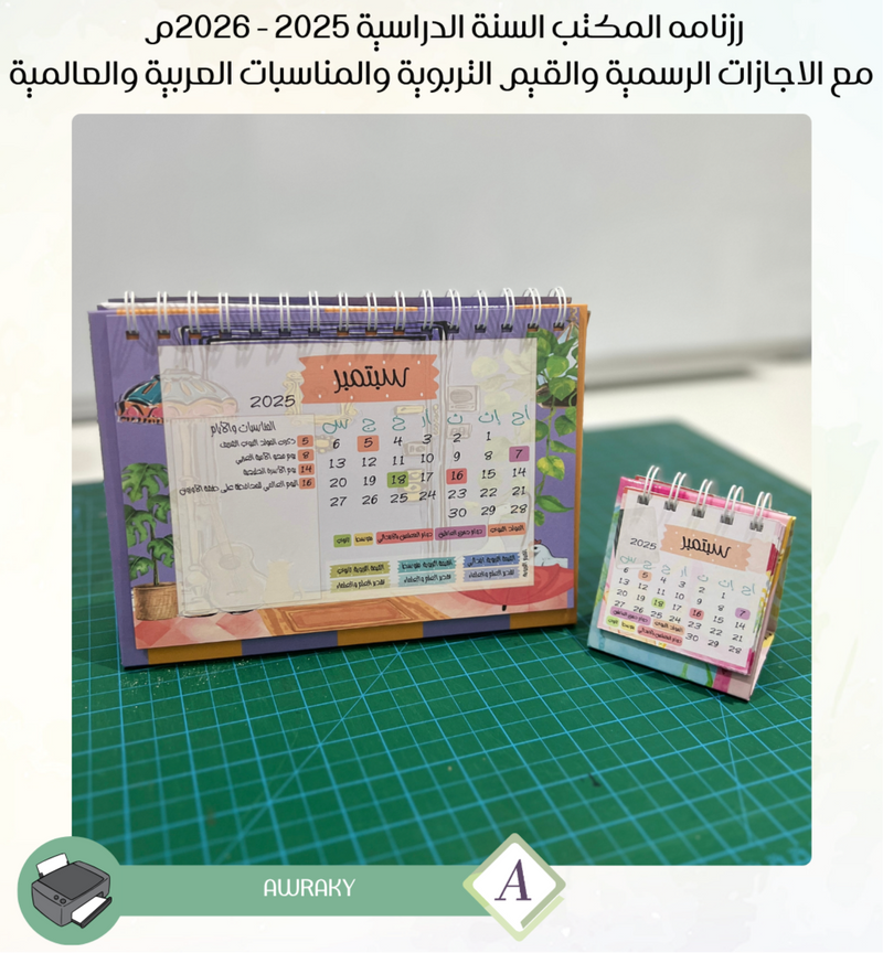 ‎رزنامه المكتب السنة الدراسية ٢٠٢٥ - ٢٠٢٦م مع الاجازات الرسمية والقيم التربوية والمناسبات العربية والعالمية - اختر الثيم - قياس صغير ميني او وسط Mini - A5
