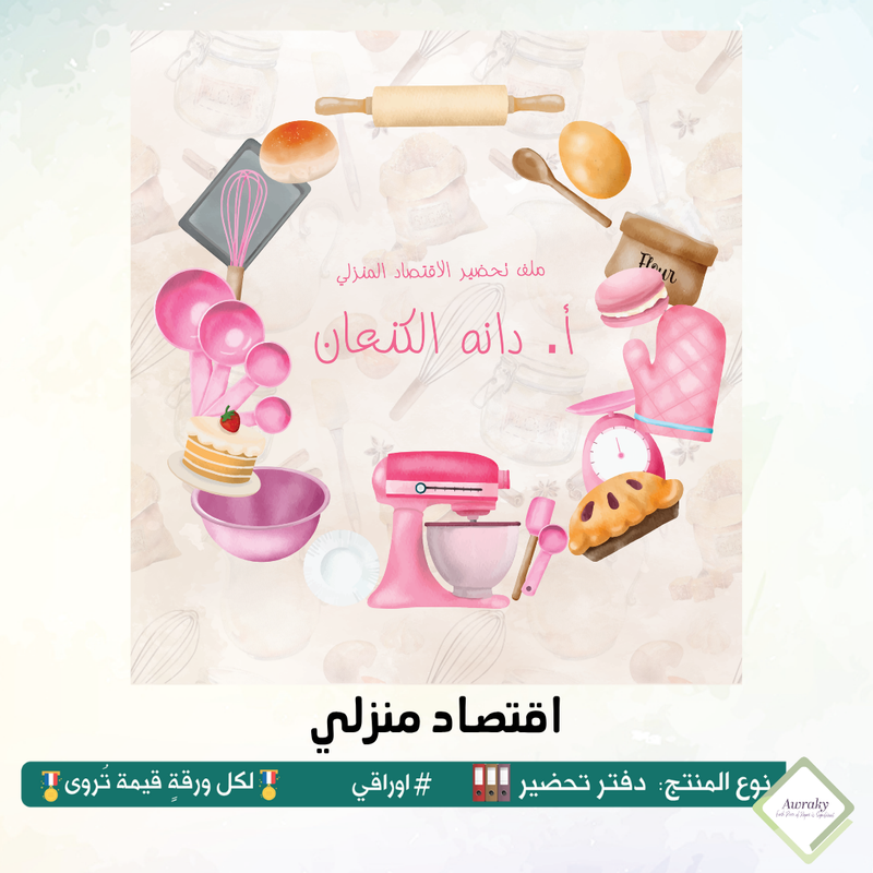 ‎رزنامه المكتب السنة الدراسية ٢٠٢٥ - ٢٠٢٦م مع الاجازات الرسمية والقيم التربوية والمناسبات العربية والعالمية - اختر الثيم - قياس صغير ميني او وسط Mini - A5