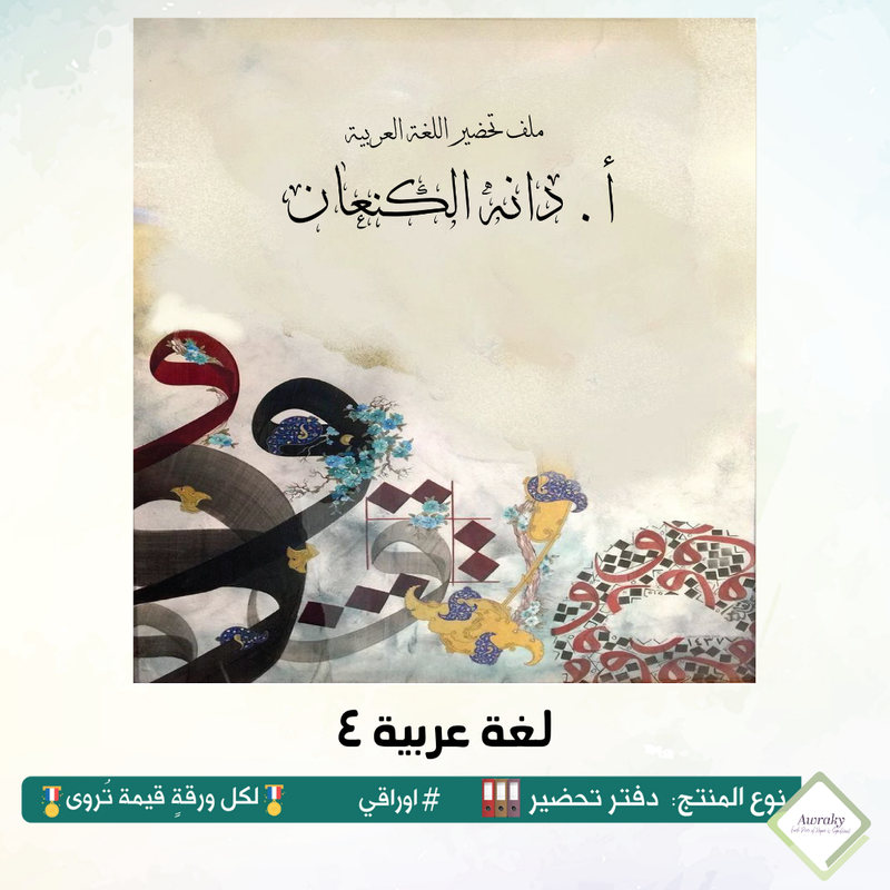 ‎رزنامه المكتب السنة الدراسية ٢٠٢٥ - ٢٠٢٦م مع الاجازات الرسمية والقيم التربوية والمناسبات العربية والعالمية - اختر الثيم - قياس صغير ميني او وسط Mini - A5