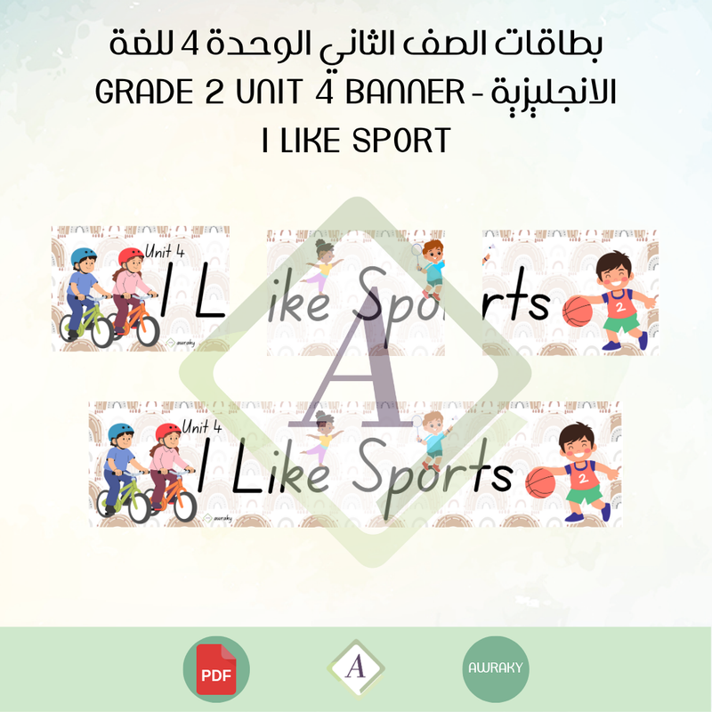 بطاقات الصف الثاني الوحدة 4 للغة الانجليزية - Grade 2 Unit 4 banner i like sport
