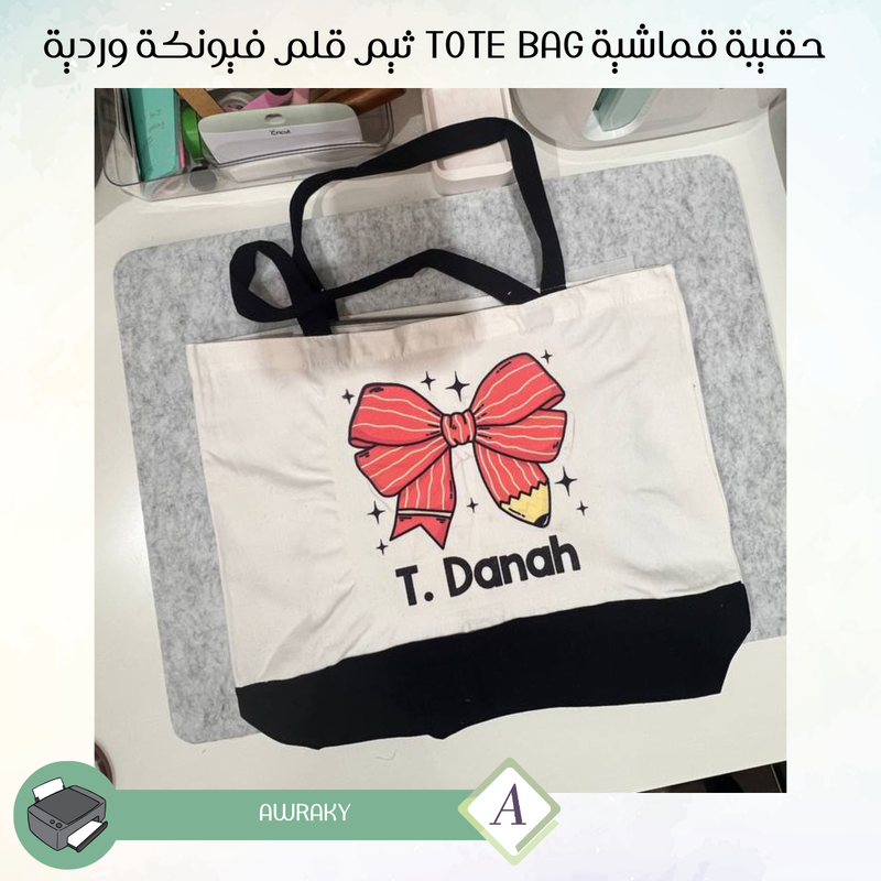 حقيبة قماشية - Tote bag - ثيم قلم فيونكة وردية