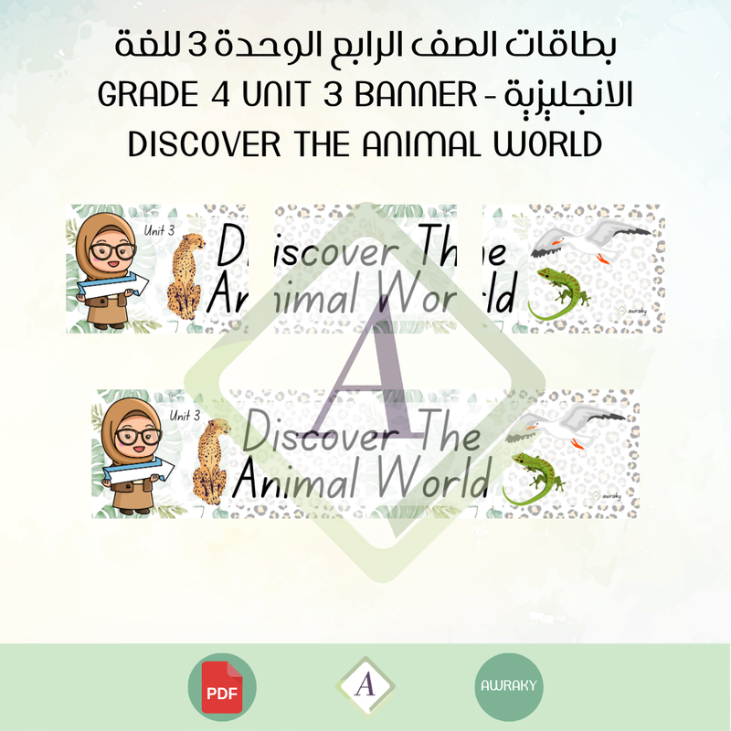 بطاقات الصف الرابع الوحدة 3 للغة الانجليزية - Grade 4 Unit 3 banner discover the animal world