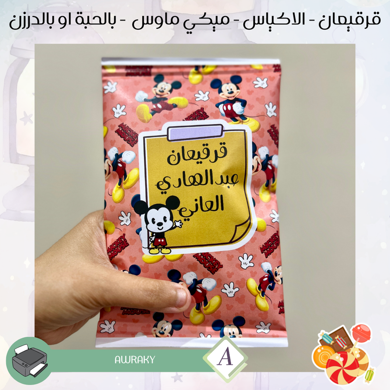 اكياس قرقيعان فارغة بدون تعبئة