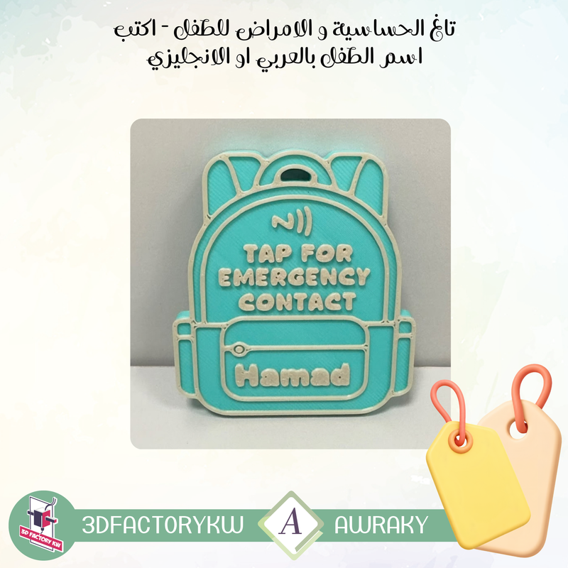 تاغ الحساسية و الامراض للطفل - اكتب اسم الطفل بالعربي او الانجليزي