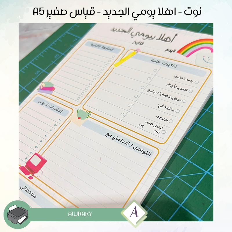 نوت - اهلا يومي الجديد - قياس صغير A5