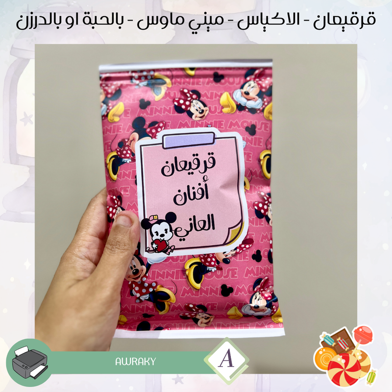 اكياس قرقيعان فارغة بدون تعبئة