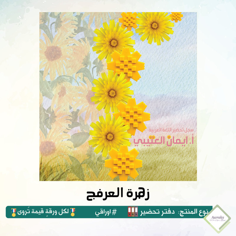 ‎رزنامه المكتب السنة الدراسية ٢٠٢٦-٢٠٢٧م مع التواريخ المهمة للمعلم ورئيس القسم والاجازات الرسمية والقيم التربوية والمناسبات العربية والعالمية - اختر الثيم - قياس صغير ميني او وسط Mini - A5