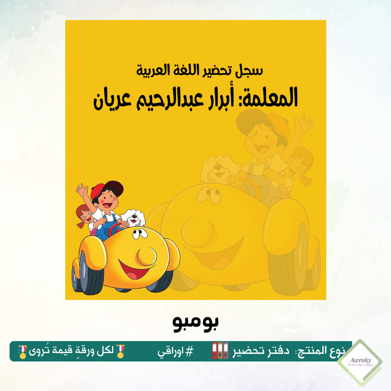 ‎رزنامه المكتب السنة الدراسية ٢٠٢٦-٢٠٢٧م مع التواريخ المهمة للمعلم ورئيس القسم والاجازات الرسمية والقيم التربوية والمناسبات العربية والعالمية - اختر الثيم - قياس صغير ميني او وسط Mini - A5