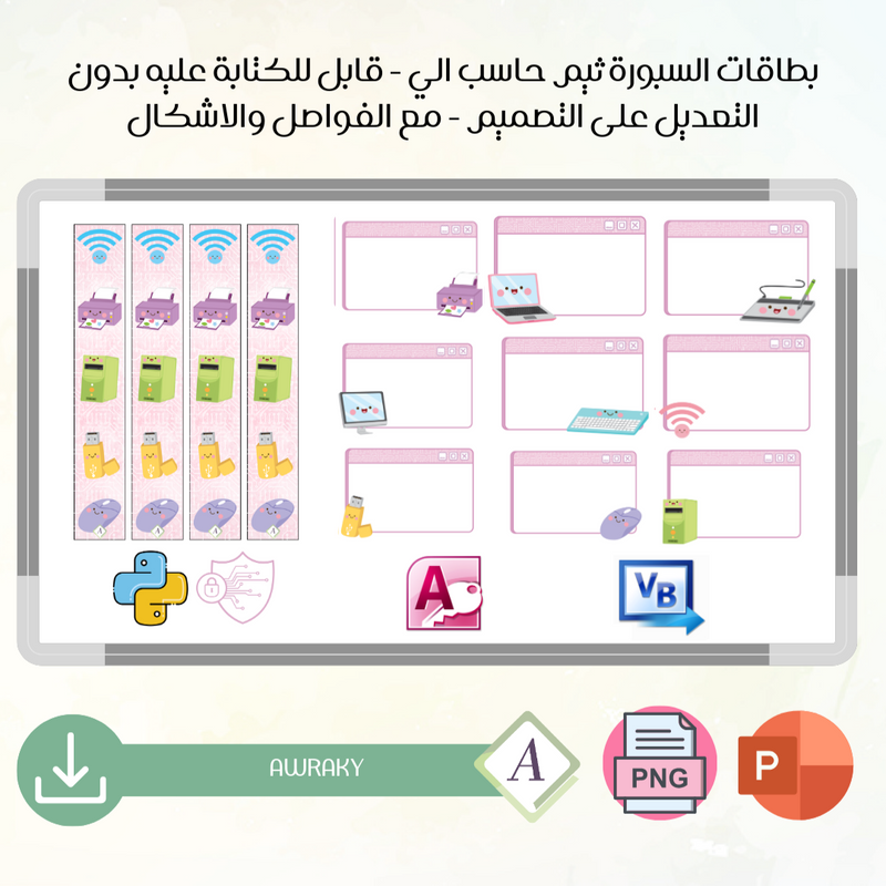بطاقات السبورة ثيم حاسب الي - قابل للكتابة عليه بدون التعديل على التصميم - مع الفواصل والاشكال