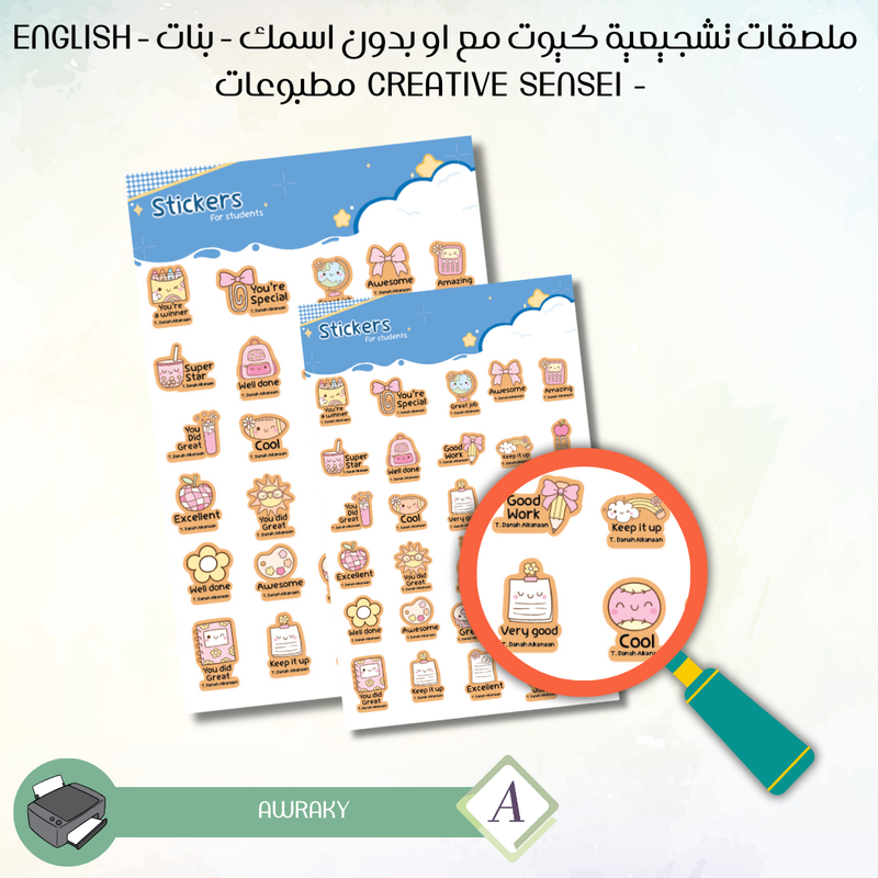 ملصقات تشجيعية كيوت مع او بدون اسمك - english  - Creative sensei مطبوعات