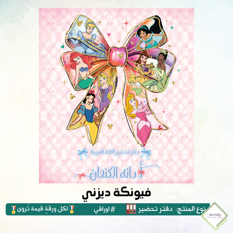 ‎رزنامه المكتب السنة الدراسية ٢٠٢٦-٢٠٢٧م مع التواريخ المهمة للمعلم ورئيس القسم والاجازات الرسمية والقيم التربوية والمناسبات العربية والعالمية - اختر الثيم - قياس صغير ميني او وسط Mini - A5