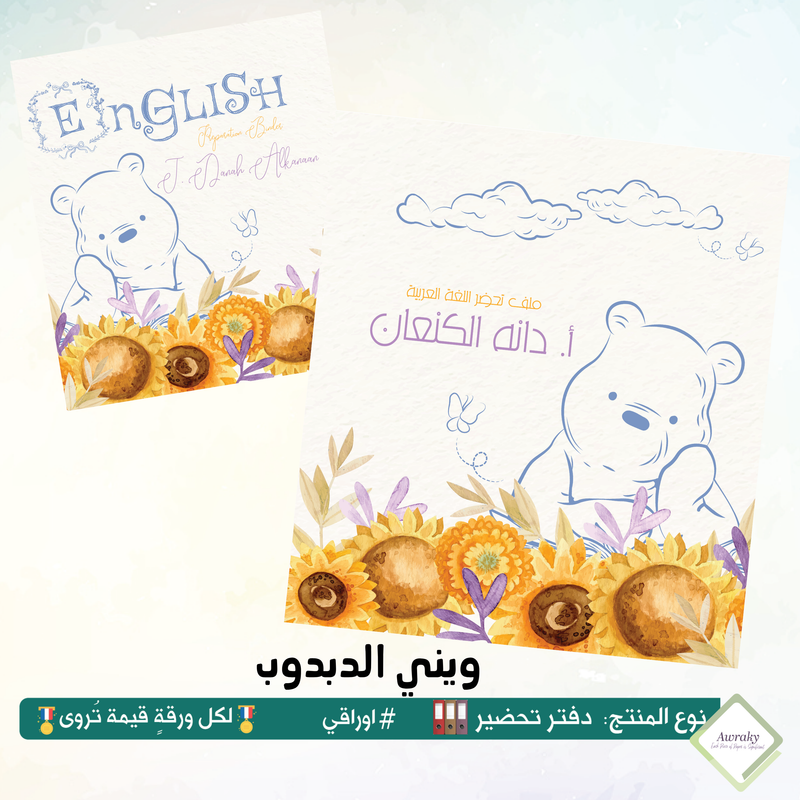 ‎رزنامه المكتب السنة الدراسية ٢٠٢٦-٢٠٢٧م مع التواريخ المهمة للمعلم ورئيس القسم والاجازات الرسمية والقيم التربوية والمناسبات العربية والعالمية - اختر الثيم - قياس صغير ميني او وسط Mini - A5