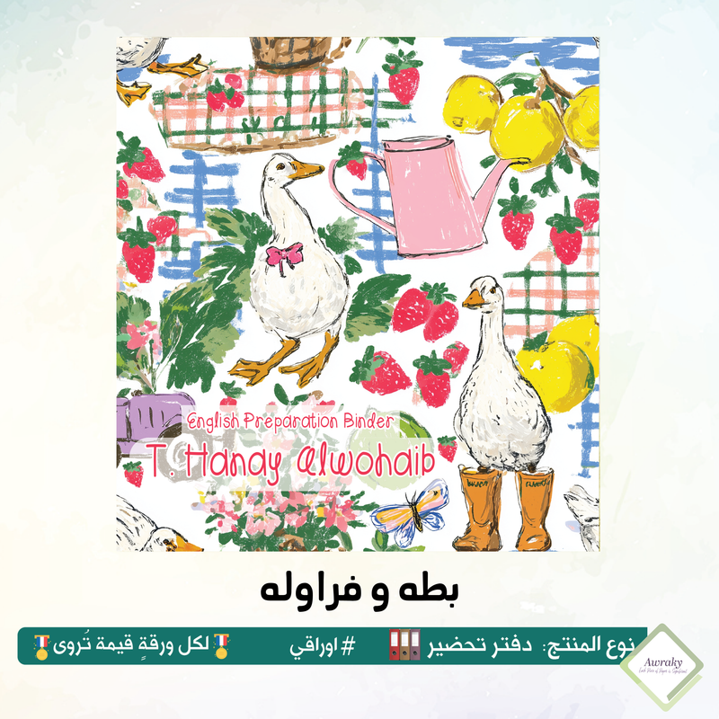 الكتروني - ورق بداية سجل / ملف / دفتر التحضير مطبوع وجاهز للاستخدام والطباعة - اختر الثيم - بالعربي